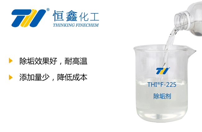 THIF-225除垢清洗剂产品图